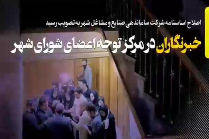 جلسه 229 شورای اسلامی شهر تهران